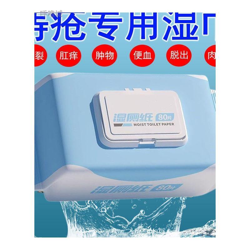 湿厕纸家庭装擦屁股成纸人洁湿冲厕巾女生XBJ厕湿巾清湿纸巾直接