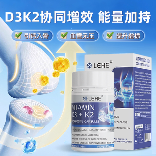 LEHE进口活性维生素D3K2镁三合一5000iu孕妇成人青少年补钙促吸收 - 图0