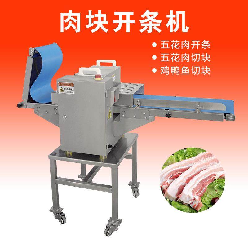 切辣鸡腊鸭机器五花肉开条切块机切红烧肉块鲜鱼块加工设备,淘宝优惠券,粉丝福利购,淘宝优惠卷