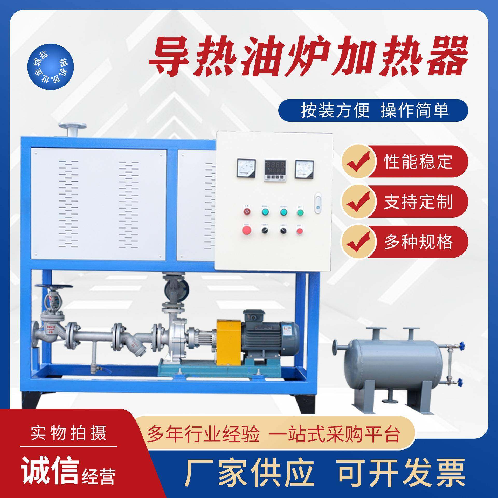 电加热导热油炉防爆工业电锅炉压机反应釜导热油循环恒温加热设备,淘宝优惠券,粉丝福利购,淘宝优惠卷