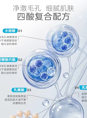 PSM复合酸焕肤精华露 温和控油呵护敏感肌去角质净毛孔热销款