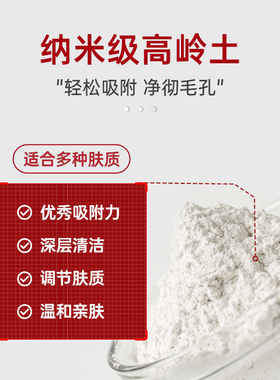 PSM温和净颜清洁泥膜 温和清洁纳米级高岭土进口成分2项国家专利