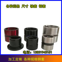 Excavator loader with shaft sleeve steel sleeve 63 * 75 70 70 78 95 95 * 155