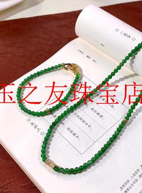 精选危地马拉冰种阳绿翡翠色项链玉手链满绿色小米珠套装新中式女