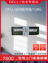 (new) Dell (DELL) 128G server desktop computer memory module DDR4 Dell 370-AEVP 128Gb DIMM EC