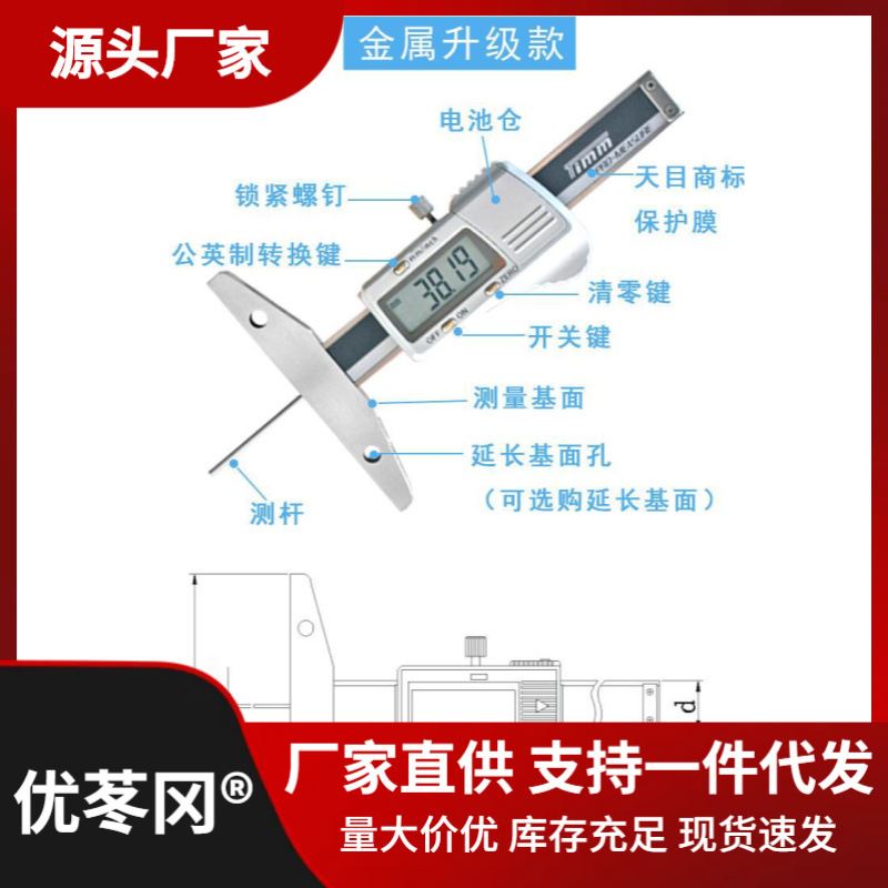 天目数显深度尺电子细杆深度卡尺圆杆深孔测量尺XG-30 50 100MM-图0