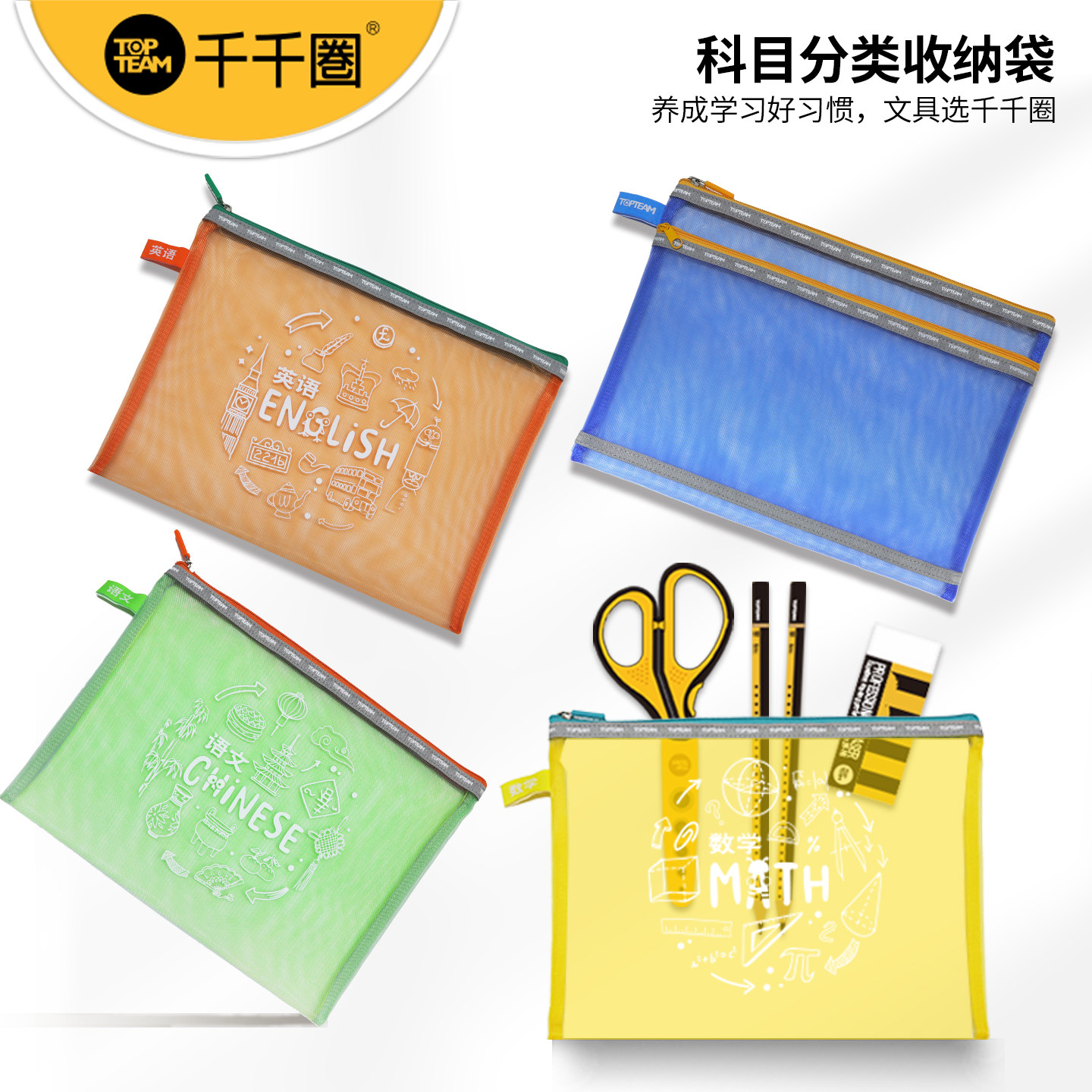 麦思考中小学生A4学科袋大容量科目分类袋网纱资料袋,淘宝优惠券,粉丝福利购,淘宝优惠卷