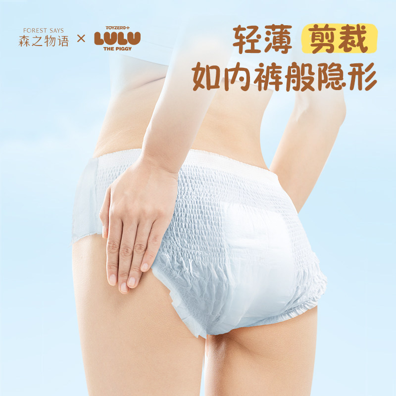 森之物语LULU猪联名早安裤日安裤安睡安心裤日用魔术贴裤型卫生巾,淘宝优惠券,粉丝福利购,淘宝优惠卷