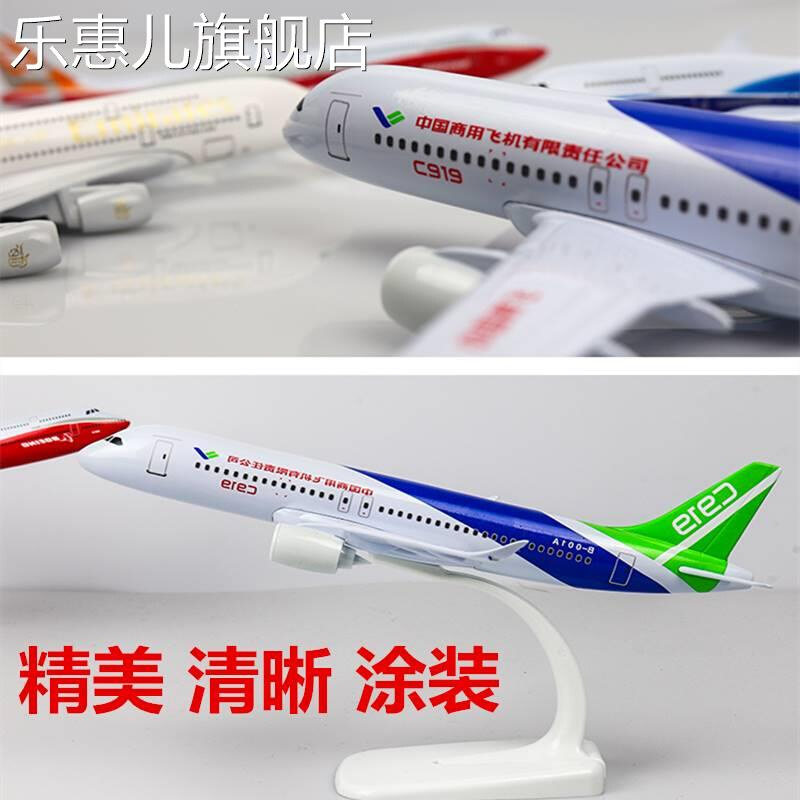 合。金客机飞机模型玩具南航B787 777 737波音B747商飞c919空客A3 - 图0