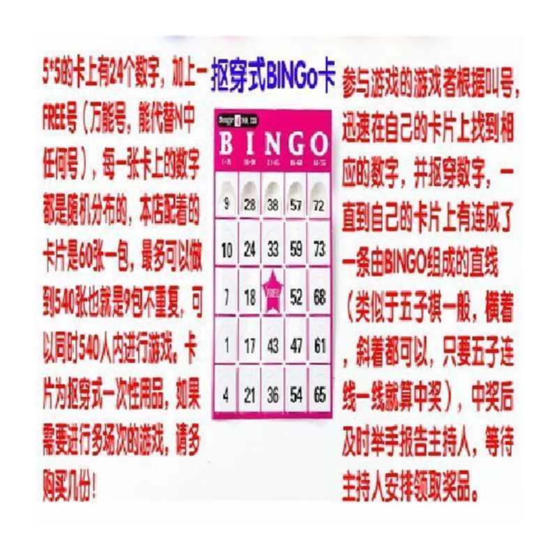 包邮冰果宾果BINGO游戏卡片婚礼抽奖劵60张/包可扩充540张不重复 - 图3