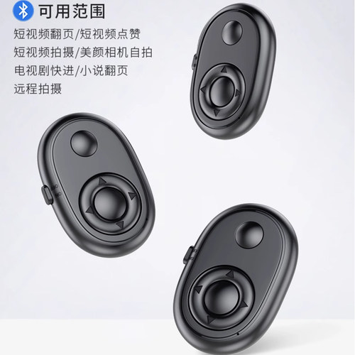 手机蓝牙遥控器拍照控制器短视频神器万能翻页自拍器电子书刷抖看小说自拍杆相机拍摄抖刷宿舍懒人通用平板 - 图1