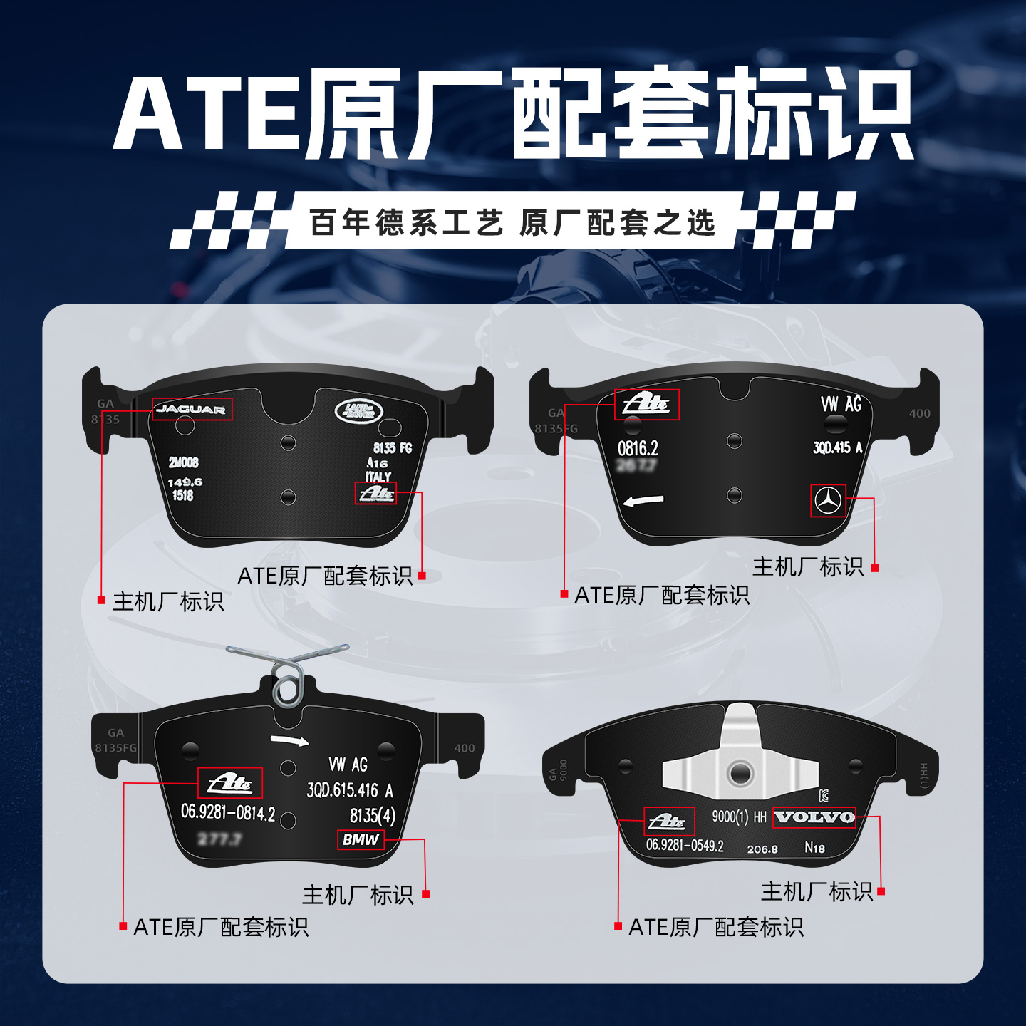 ATE原厂高性能NAO前刹车片适用奥迪A4L/A4/A5专用原装刹车皮 7314 - 图1