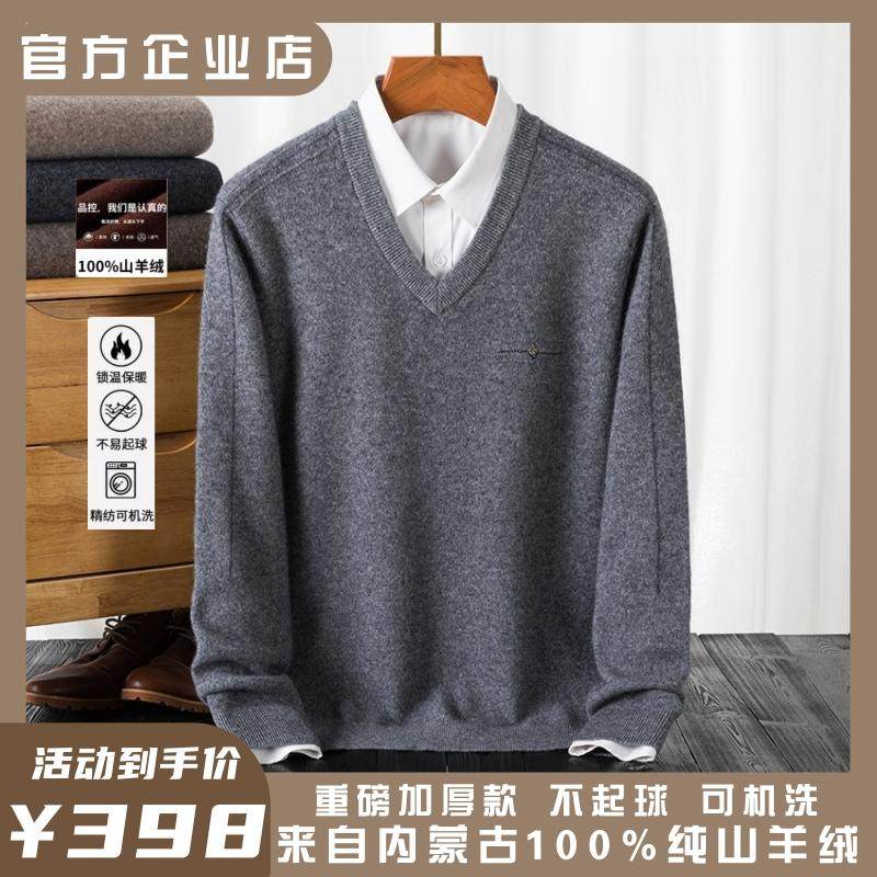 鄂尔多斯市产100%纯山羊绒衫男士V领中年加厚针织衫爸爸装羊绒衫,淘宝优惠券,粉丝福利购,淘宝优惠卷