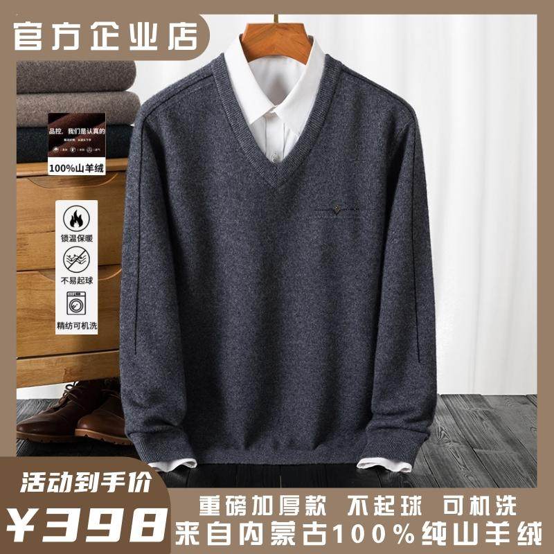 鄂尔多斯市产100%纯山羊绒衫男士V领中年加厚针织衫爸爸装羊绒衫,淘宝优惠券,粉丝福利购,淘宝优惠卷