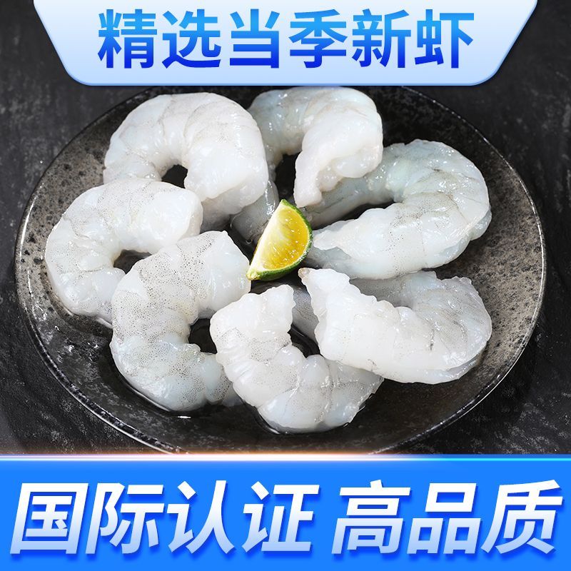 【特价中】新鲜大虾仁冷冻特大虾肉海白虾仁青虾仁现剥冰鲜虾仁-图1