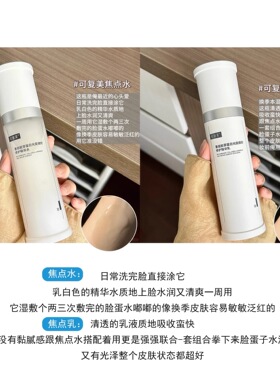 可复美焦点水乳重组胶原蛋白光奕律时修护精华水乳保湿弹韧紧致
