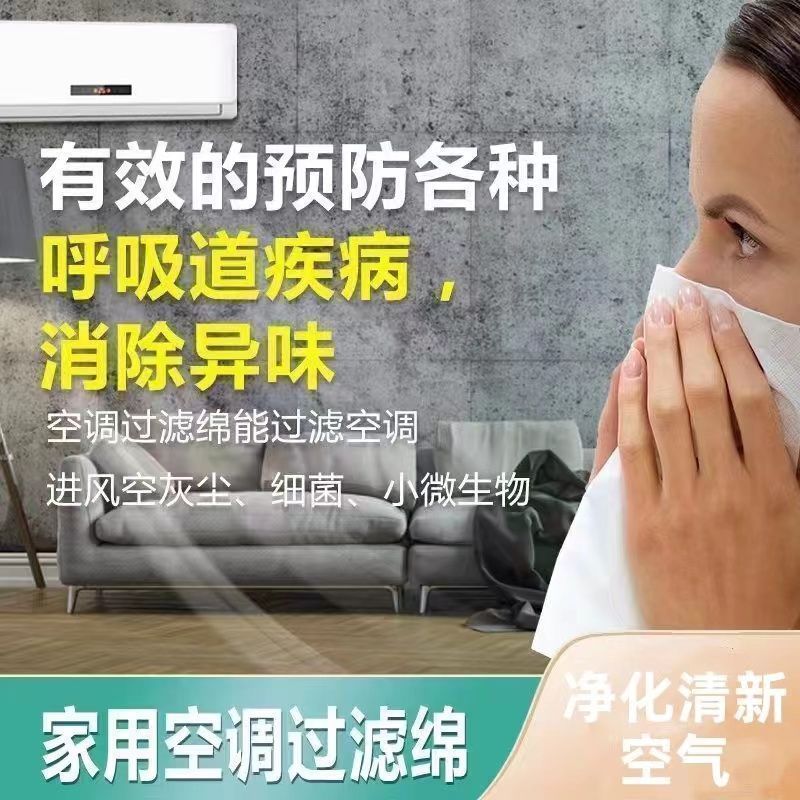 通用空调挂机进气口过滤棉过滤室内防尘棉进风口空调罩空调防尘罩 - 图2