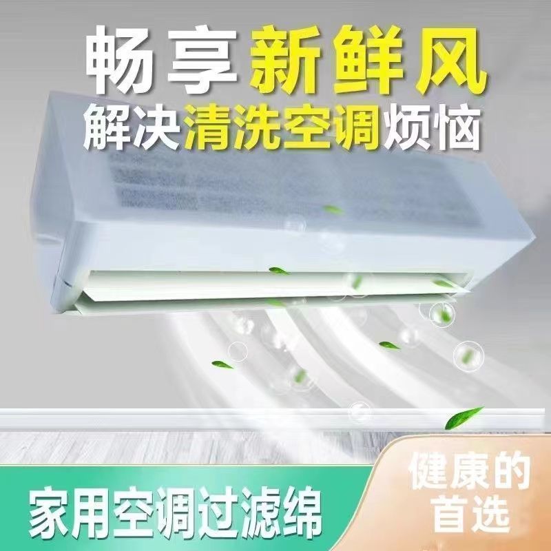 通用空调挂机进气口过滤棉过滤室内防尘棉进风口空调罩空调防尘罩 - 图0