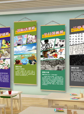 美术教室布置装饰实木挂画挂图课程体系画室培训机构海报卷轴挂画