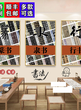 书法教室布置装饰挂图培训班壁画