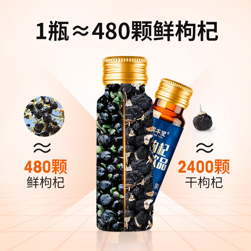 固本堂黑枸杞原浆枸杞汁原浆鲜构杞原液花青素宁夏正品鲜果枸杞汁 - 图1
