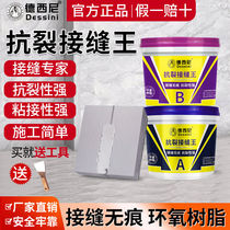 Desini Seam Anti-Cracking King Ceiling Plasterboard Anti-Cracking Copper Wall Iron Wall AB Glue Wall Crack Repair Paste anti-opening