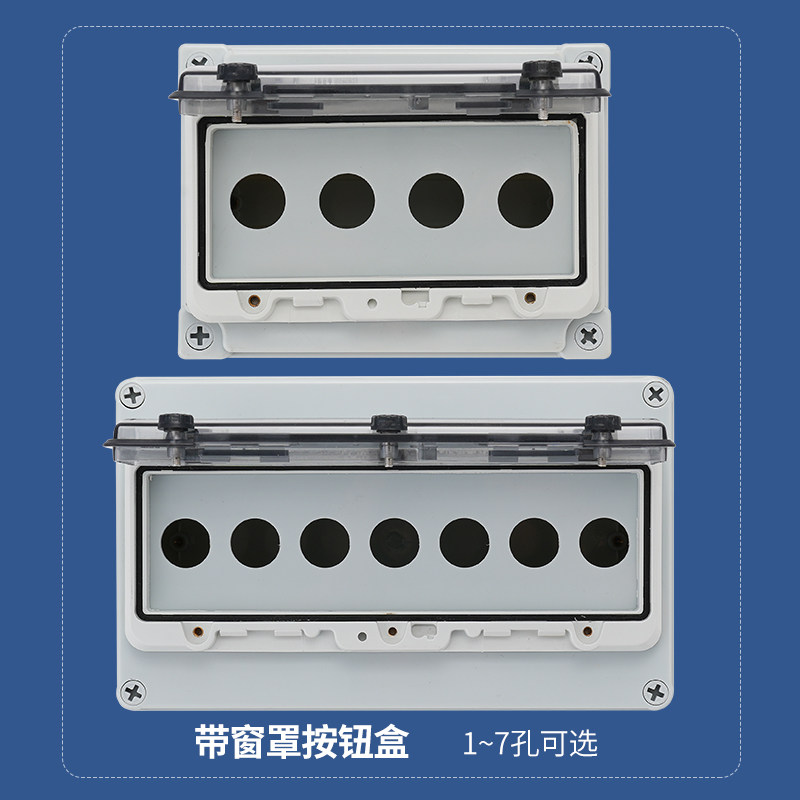 户外室内防水雨按钮开关控制盒急停指示灯风机启动停塑料箱体包邮,淘宝优惠券,粉丝福利购,淘宝优惠卷