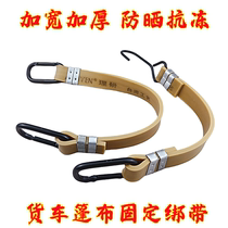 Powerful Bull Fascia Rope Wagon Tarpaulin Fixing Strap Thickened High Elastic Rope Tightness Strapping With Semitrailer Rain Burra