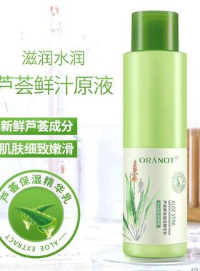 奥兰诺芦荟舒缓保湿精华乳液补水