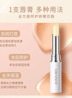 ORANOT保湿润唇膏防干裂滋润唇膏男女补水滋养刚干裂保湿学生正品