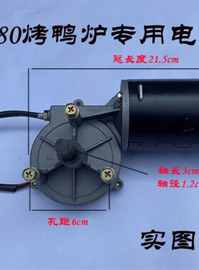 商用680d燃气烤鸭炉纯铜芯电机马达煤气烤鸡炉五花肉电动机配件