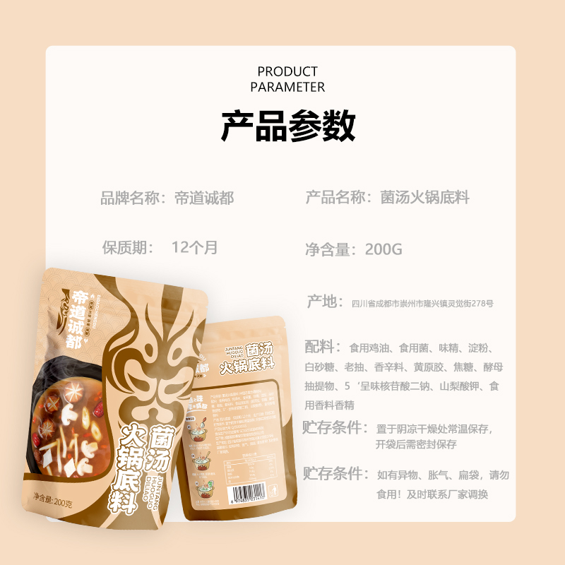 帝道诚都菌汤火锅底料200g鸳鸯锅三鲜汤打边炉菌汤锅满3袋送香油