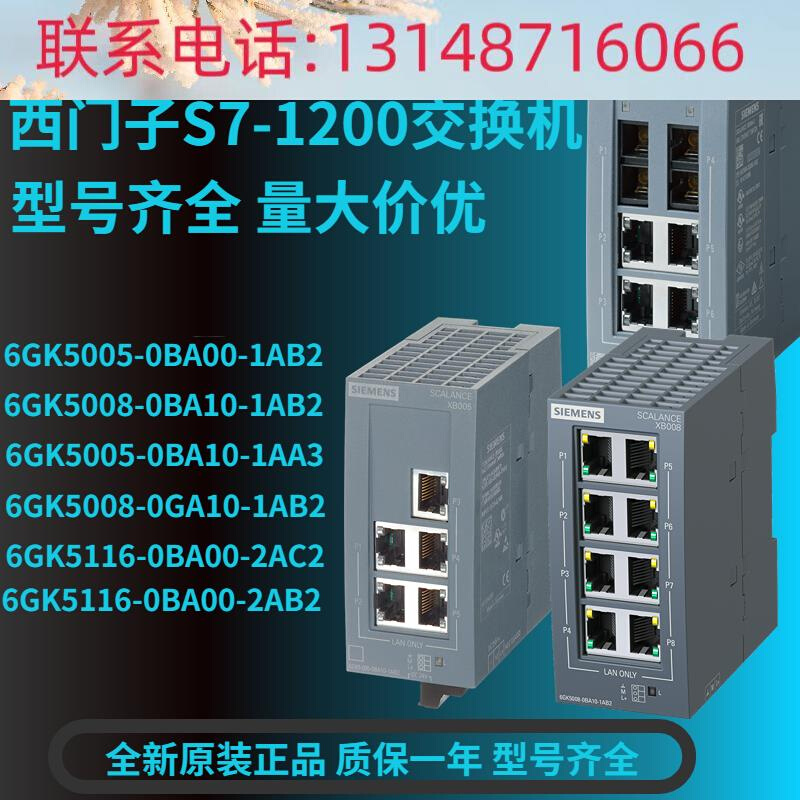 议（价）西子以太网交换机6GK1105-2AA10带电 源管理器和 入8个数 - 图2