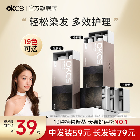 OKCS染发膏染发剂植物纯黑茶色黑色盖白女男士专用官方旗舰店正品