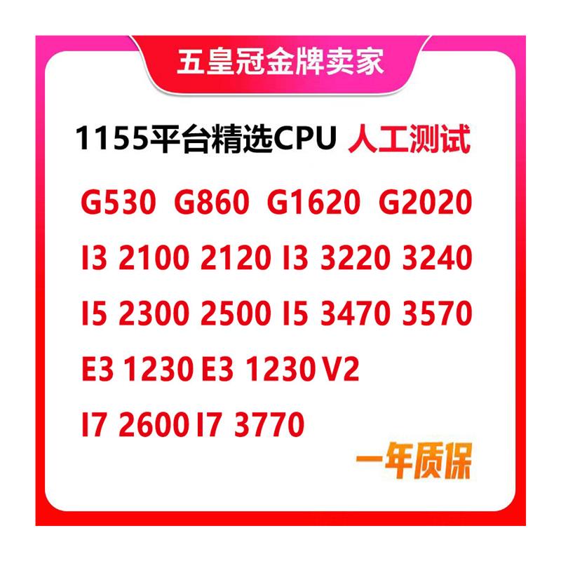 g1620 i3 3220 i5 3470 E3 1230 i7 3770 1155针搭配B75H61主板-图3