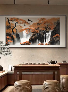 瀑布画新中式客厅装饰画礼v堂接待室挂画大幅茶室办公室背景墙壁