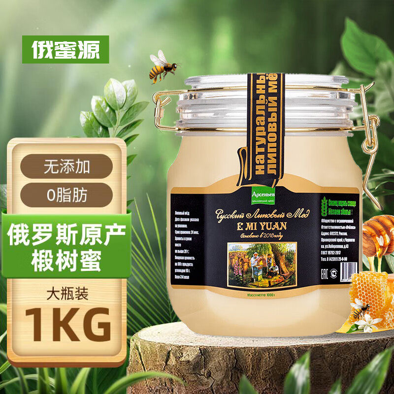  俄蜜源蜂蜜
