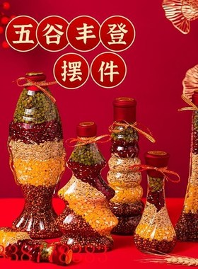 五谷杂粮c搬家用五谷丰登葫芦新居客厅酒柜现代摆件乔迁之喜装饰