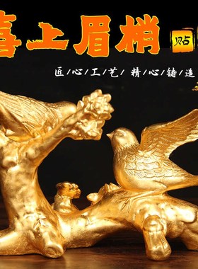 新款拉丝r黄喜上眉梢摆件