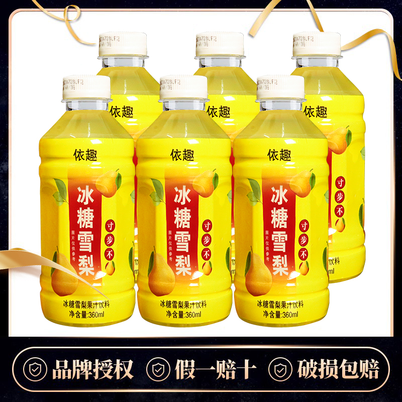 【大促直降】正宗冰糖雪梨360ml*24瓶梨汁清润下火饮料整箱批特价-图2