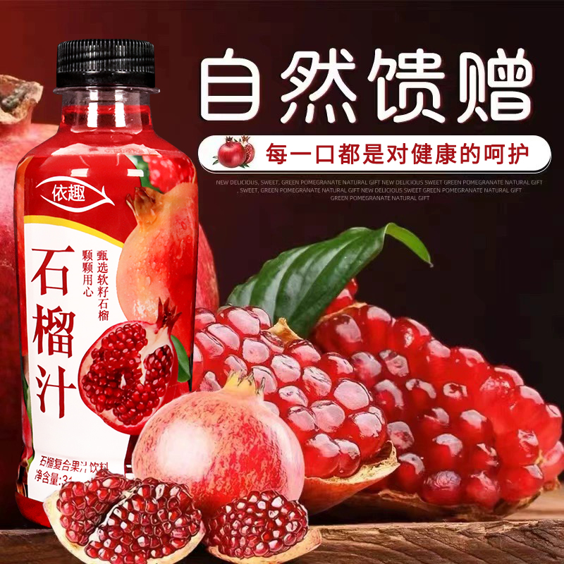 正品石榴汁饮料310ml/瓶一整箱鲜榨低脂低卡复合果汁网红饮品清仓 - 图0