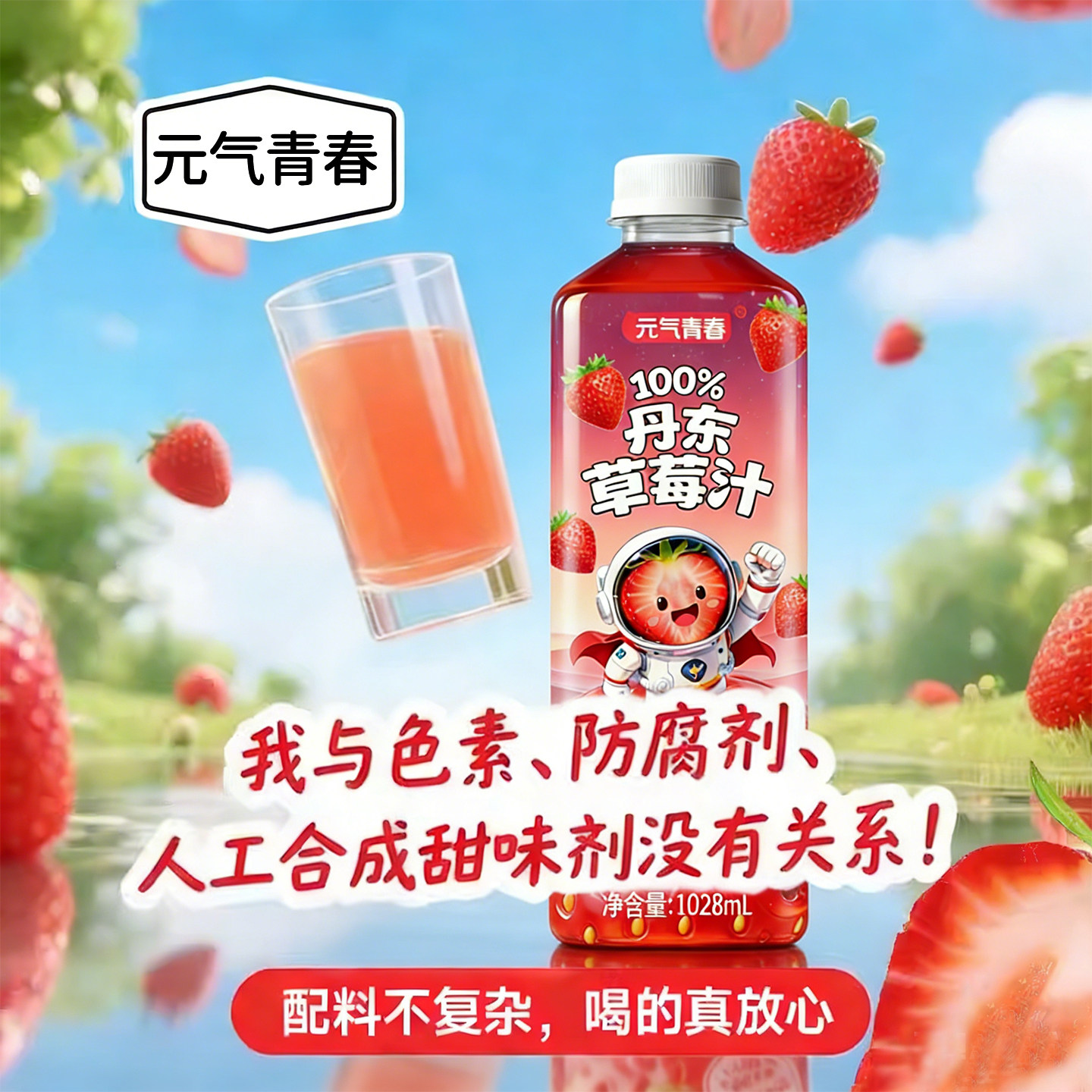 【新品】大瓶100%草莓汁畅饮装无添加配料干净好喝健康饮料批发价,淘宝优惠券,粉丝福利购,淘宝优惠卷