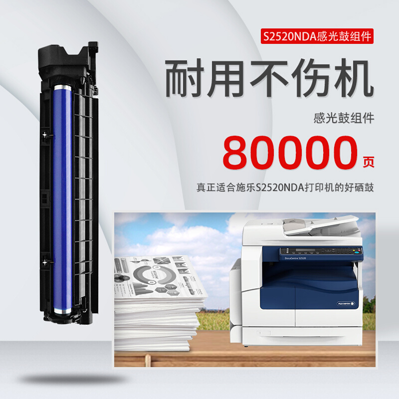 施乐2520套鼓 适用FUJI XEROX DocuCentre S2520NDA感光鼓组件 - 图0