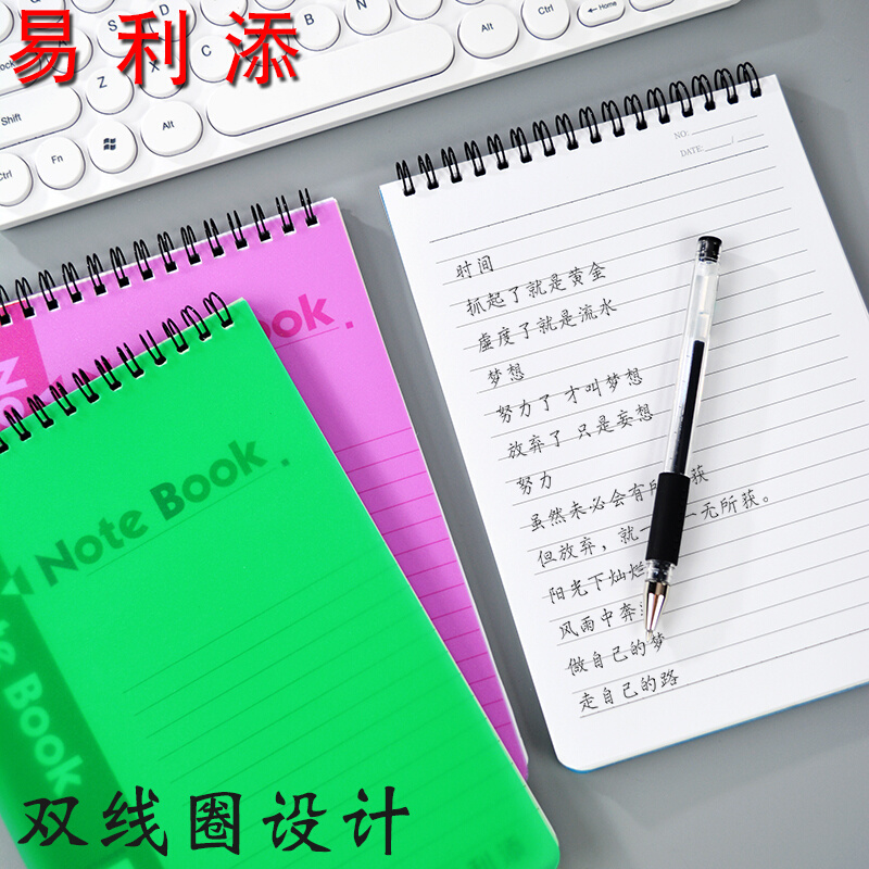 易利添A5胶面线圈笔记本B5胶面笔记簿A4线圈本A6记事本A7小本子工