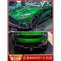 Suitable for Aston Martin DB11 retrofit MSY cosubsection large surround front and rear lever skirt leaf guillotine lid tail