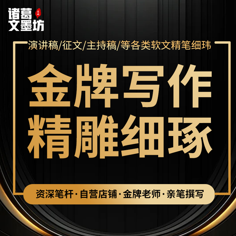 文章写作修改报告文案述职竞聘新闻演讲稿征文立项目计划总结主持 - 图2