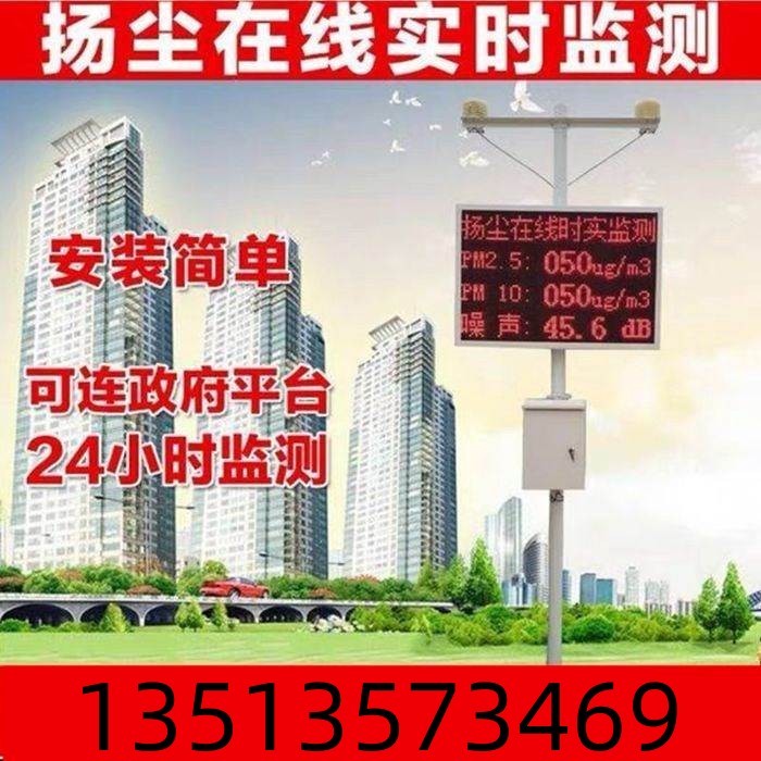 工地扬尘实时在线pm2.5pm10噪音检测仪监测噪声系统大嘴环境设备 - 图0