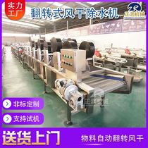 Continuous vegetable cleaning air-drying machine Dewater vegetable factory Brits leash water machine Dutch bean drain air drying equipment