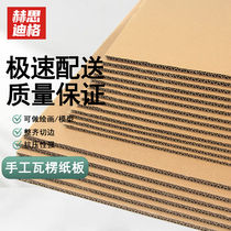 Herth dig corrugated cardboard cardboard box pad separator paper (triple layer B tile) 60 * 60cm (10 sheets) HG