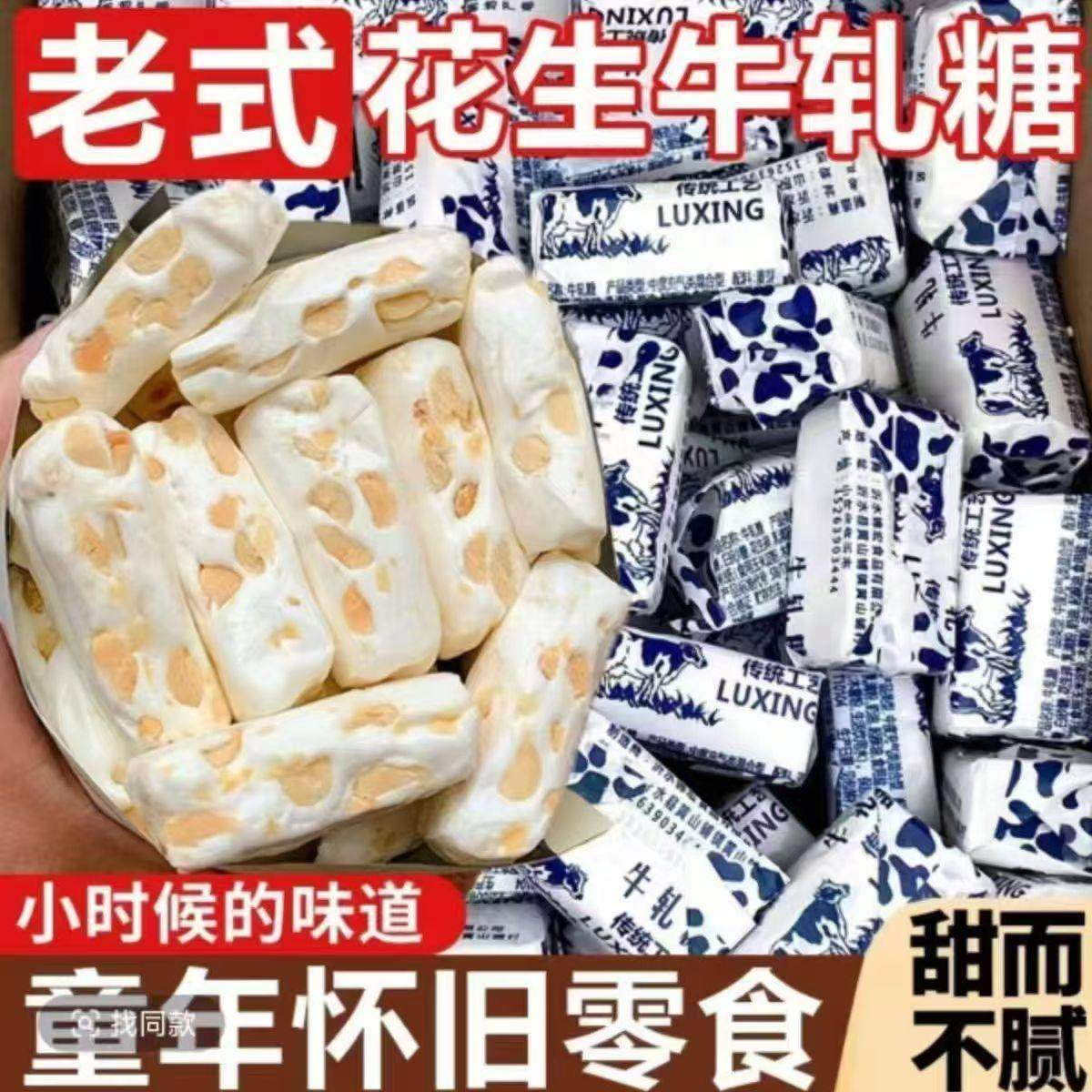 花生牛轧糖老式传统奶香浓郁童年怀旧零食奶糖喜糖休闲零食糖果,淘宝优惠券,粉丝福利购,淘宝优惠卷